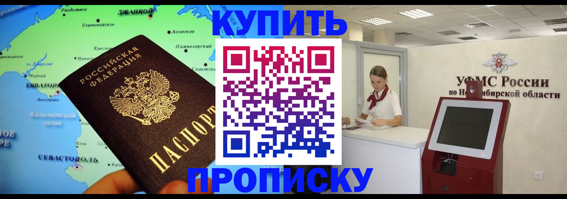 прописка от собственника в Кодинске