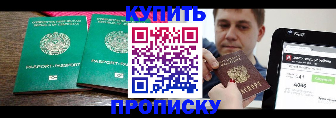 прописка поиск в Кодинске