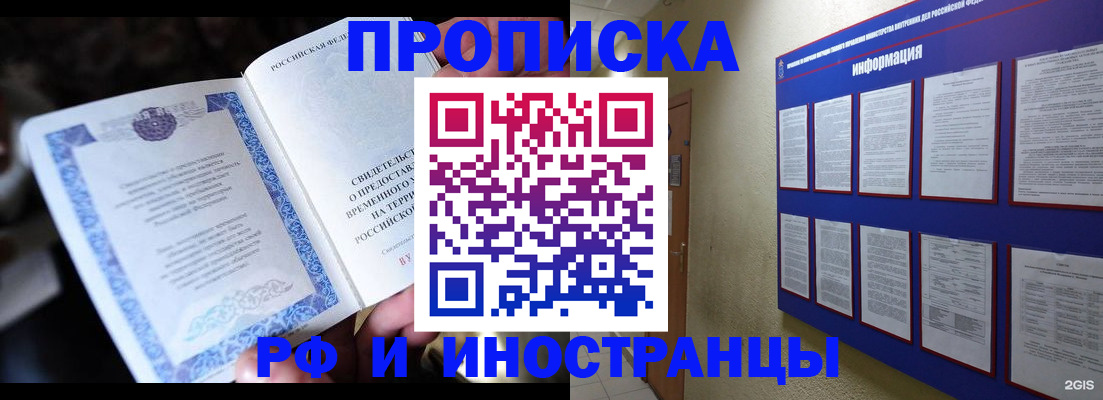 временная регистрация собственник в Кодинске