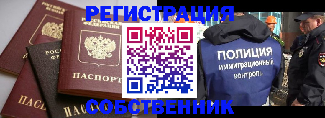 прописка для работы в Кодинске