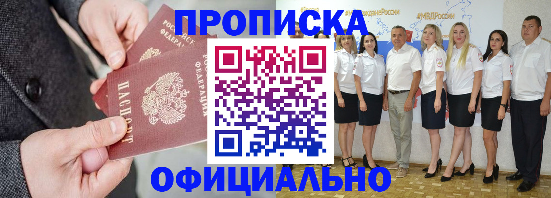 временная прописка в Кодинске