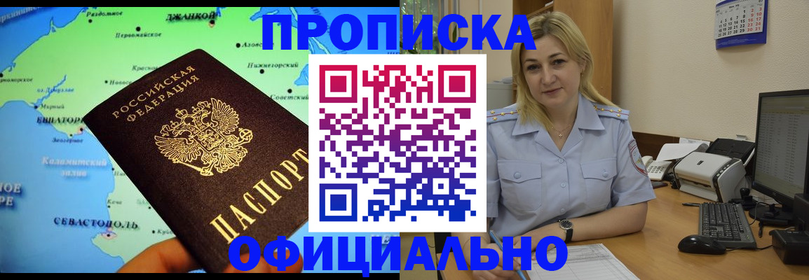 где прописаться в Кодинске